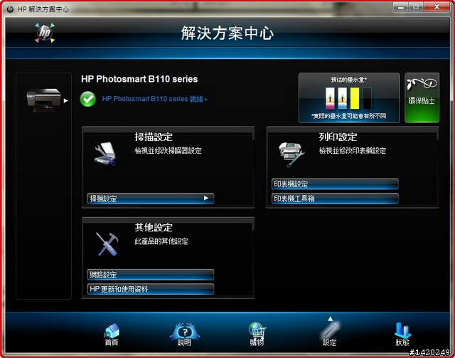 在月子中心也要開箱~HP B110a複合式相片印表機