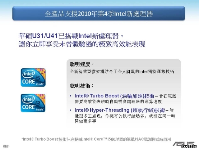 磅薄震撼 飆速效能-ASUS Focus Group 第四季活動紀實