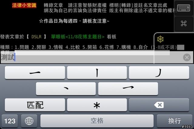 iPHONE上的telnet軟體:iBBS vs miu term使用心得