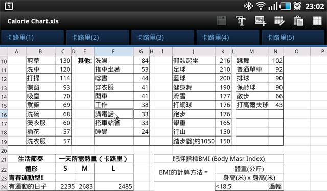 Galaxy Tab與藍芽滑鼠