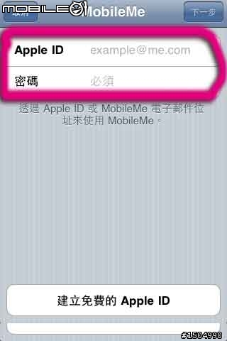 iPhone 3GS升上 4.2新的 Find My iPhone 功能OK啦!