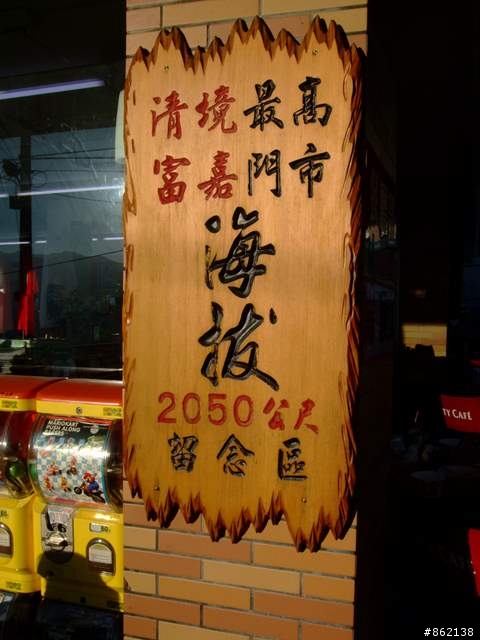 【11/19~21】一豎全制霸~從阿里山到太平山(圖爆多)