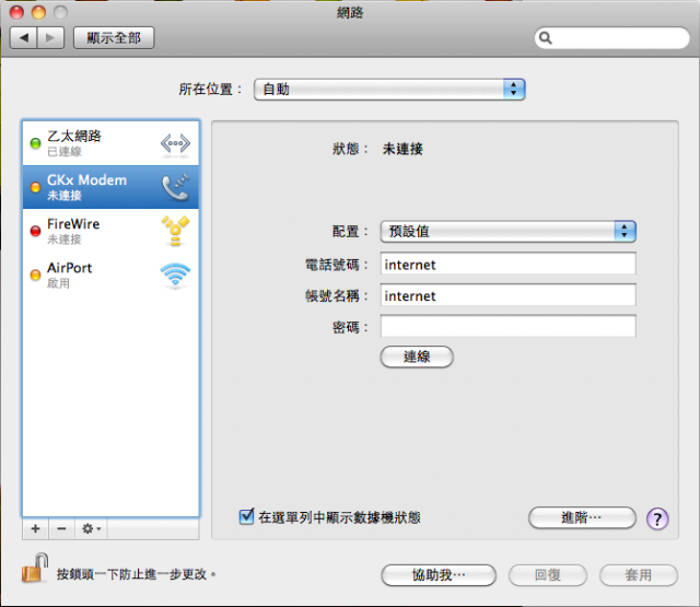 Mac 10.6.5 使用台哥大Q101 3.5G網卡正常上網方式