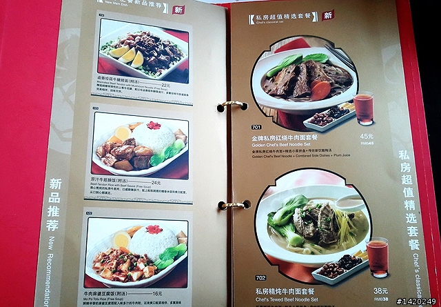 康師傅私房牛肉麵北苑店
