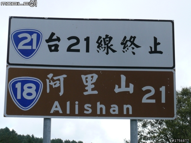 【圖文分享】我活著回來了_即使是摔斷肋骨、爆裂脾臟也要去的旅程(台21線全征服+滿州夜奔台200線+南迴+台東花蓮)
