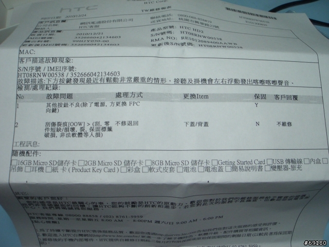 HTC維修品質令人堪慮!送修=碰運氣?修這個壞那個!