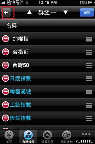 遠傳e券商 iPhone大放送!果然好用!