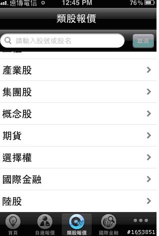 遠傳e券商 iPhone大放送!果然好用!