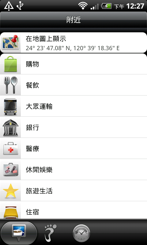 拜託.請大家幫我解決Desire HD 內建location軟體使用問題