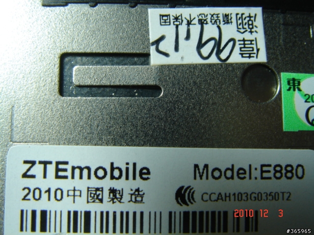 威寶ZTE E880 開箱文