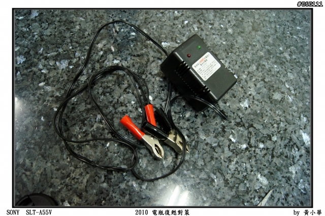『11.2.28最新回報』2010電瓶復甦對策分享 -以GS7號免加水電瓶為例(電瓶還是超有電!!!)