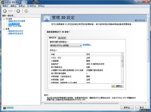 NVIDIA® Optimus™使用心得