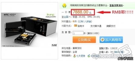 這算是另類的HTC機王嗎?呵!~(這不是真的HTC原廠出的。這是山寨機)