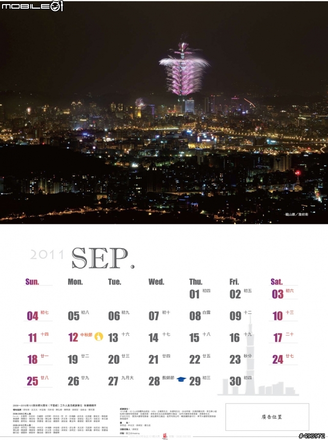 中華民國100年101跨年煙火月曆