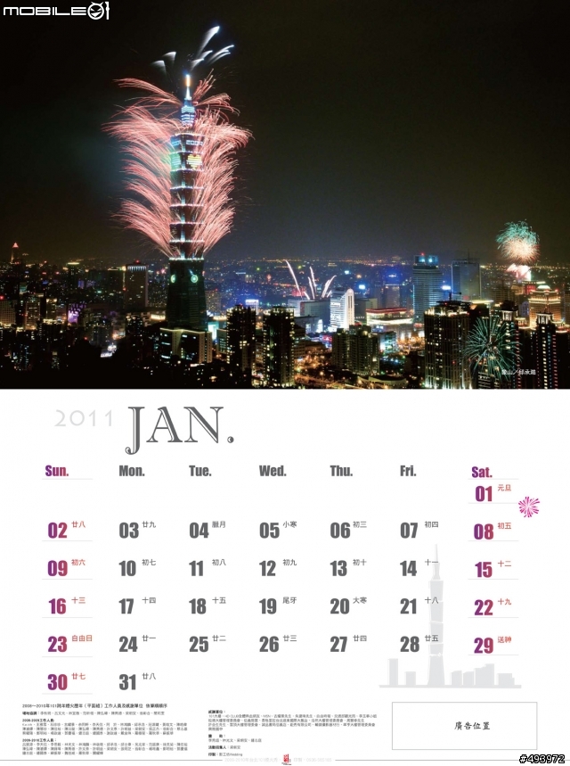 中華民國100年101跨年煙火月曆