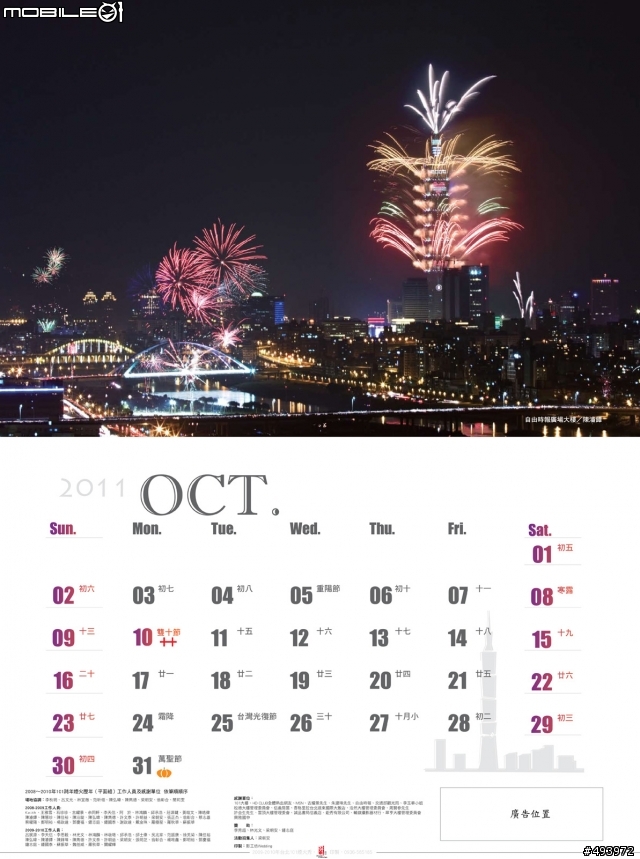 中華民國100年101跨年煙火月曆