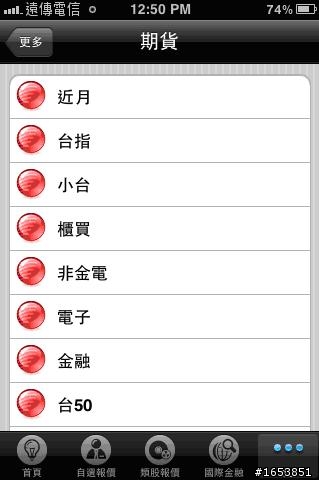 遠傳e券商 iPhone大放送!果然好用!