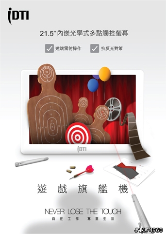 未上市先體驗,IDTI 2011年第二代觸控產品~2010年年終搶先限量體驗