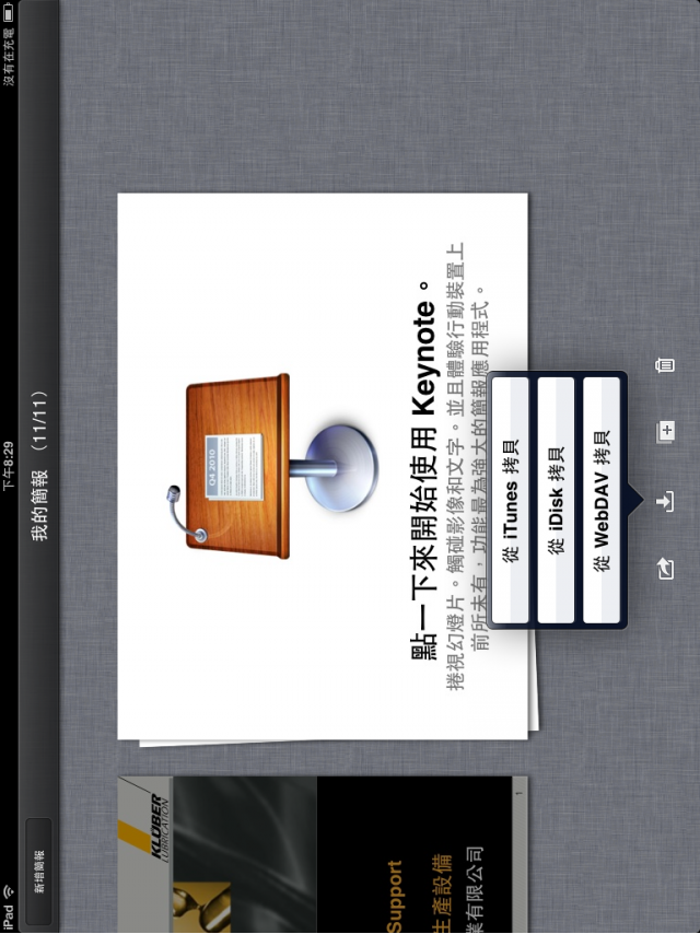 我成功了!用iPad取代notebook