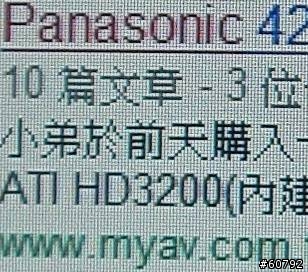Panasonic1080P液晶螢幕的真相..殘酷的事實