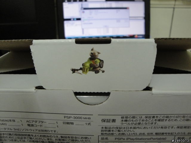 很常看見的 MHP3 魔物限定機開箱加不常看見的 DIY 主機包膜照(皮革膜)~新增~終於拿到片子啦~還有魔物跟人一樣大~