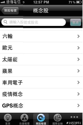 遠傳e券商 iPhone大放送!果然好用!