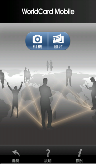 蒙恬名片王Mobile搶先用