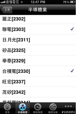 遠傳e券商 iPhone大放送!果然好用!