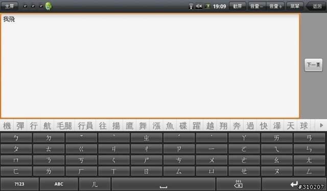 白牌 (飛觸二代)10吋螢幕的Andorid 2.1 Pad 心得分享。