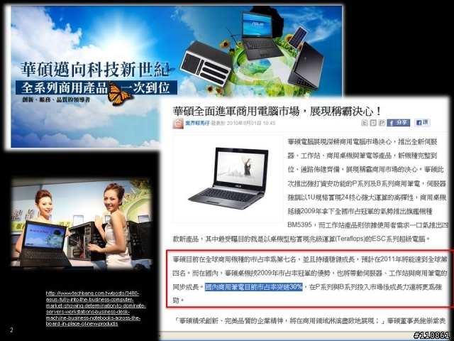 磅薄震撼 飆速效能-ASUS Focus Group 第四季活動紀實