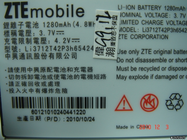 威寶ZTE E880 開箱文