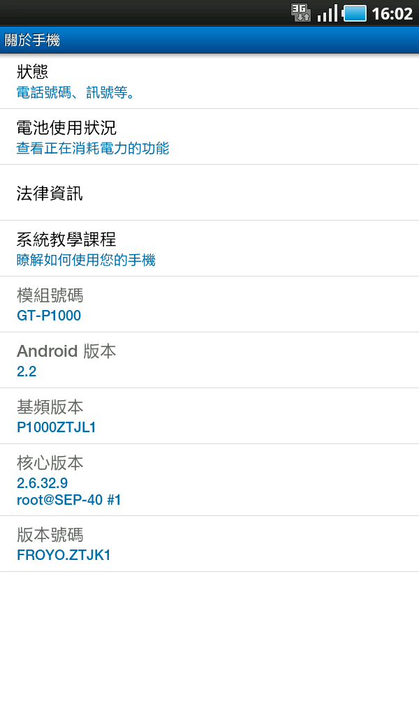 Galaxy Tab刷機研究及實作ZUJJ2->ZUJK1->ZTJL1及程式資料回復