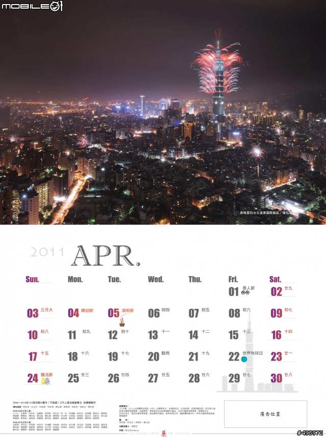 中華民國100年101跨年煙火月曆