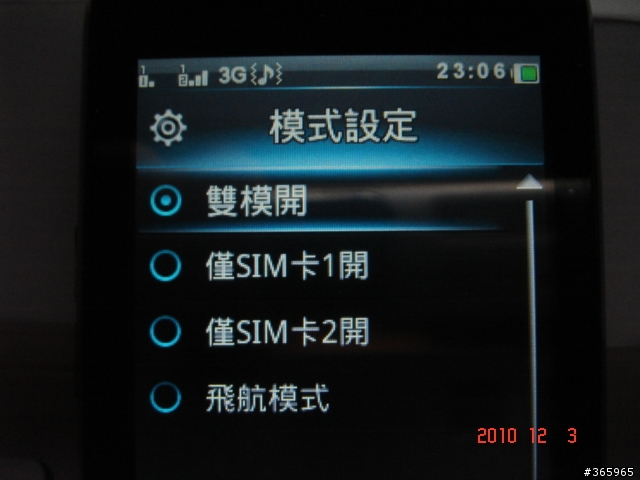 威寶ZTE E880 開箱文