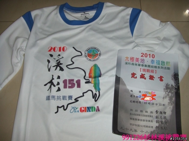 杉林溪挑戰---最冷之役