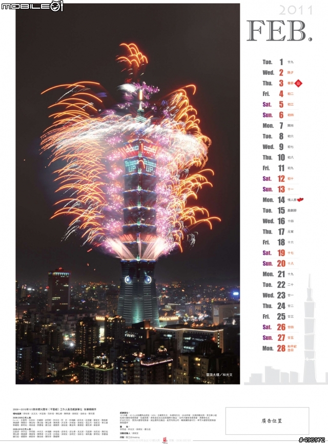 中華民國100年101跨年煙火月曆