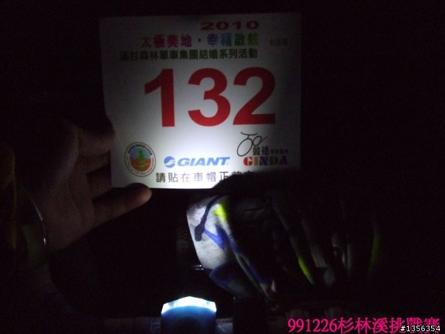 杉林溪挑戰---最冷之役