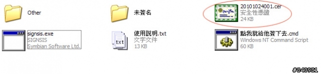 N8 般武藝3:::symbian 證書教學_更新KEY下載!