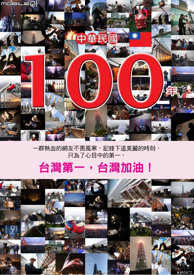 中華民國100年101跨年煙火月曆