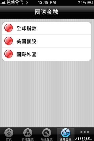 遠傳e券商 iPhone大放送!果然好用!