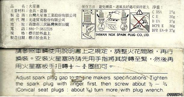 關於ALTIS的火星塞