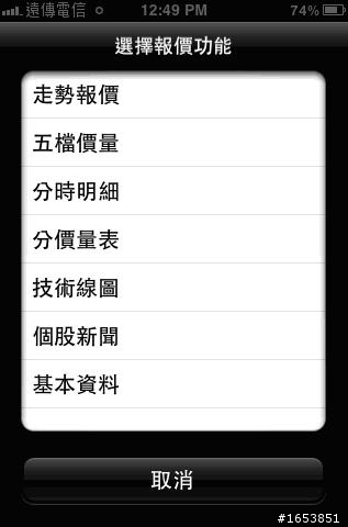 遠傳e券商 iPhone大放送!果然好用!