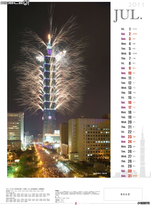 中華民國100年101跨年煙火月曆