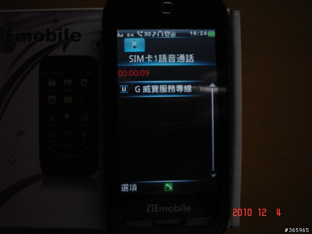 威寶ZTE E880 開箱文