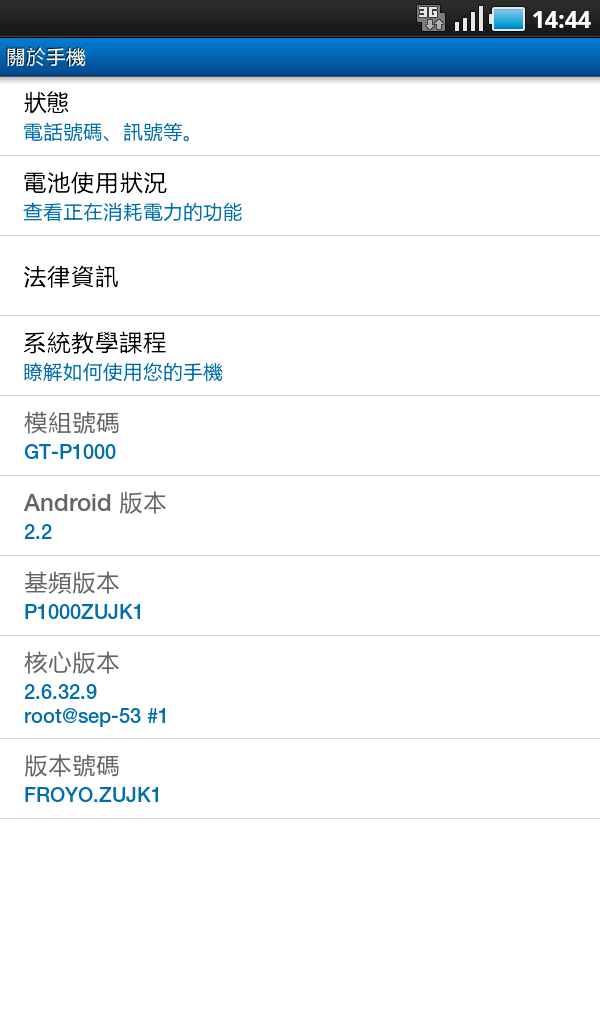 Galaxy Tab刷機研究及實作ZUJJ2->ZUJK1->ZTJL1及程式資料回復