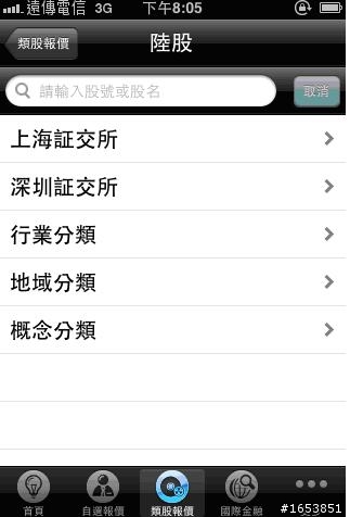 遠傳e券商 iPhone大放送!果然好用!