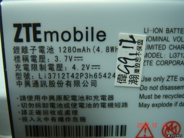 威寶ZTE E880 開箱文