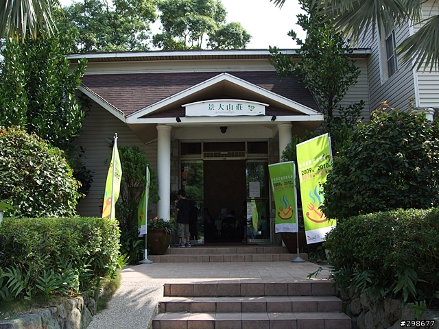 關子嶺‧景大溫泉會館