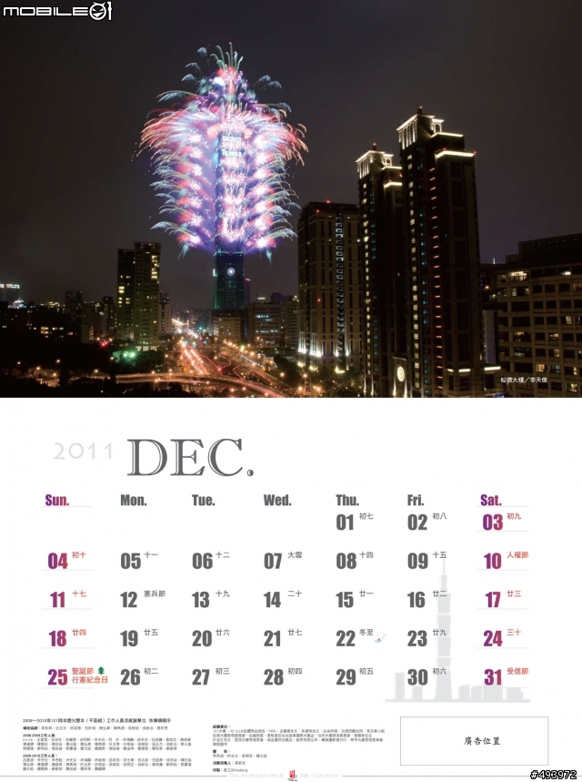 中華民國100年101跨年煙火月曆
