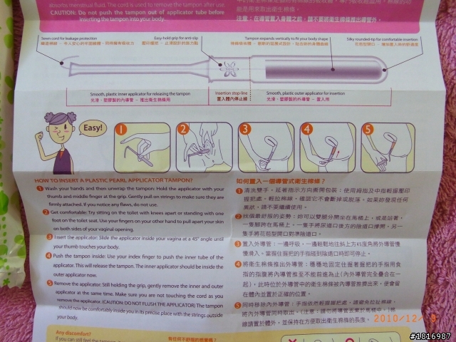 令人感動的貼身用品之XX小棉條開箱文(上篇)